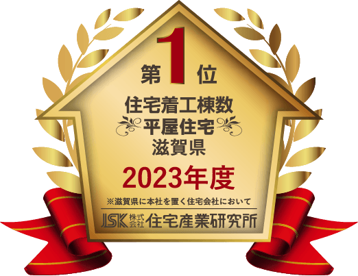 住宅着工棟数平家住宅滋賀県2023年度第一位