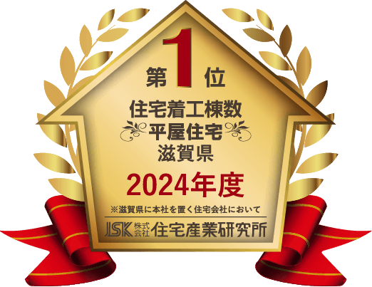 住宅着工棟数平家住宅滋賀県2024年度第一位
