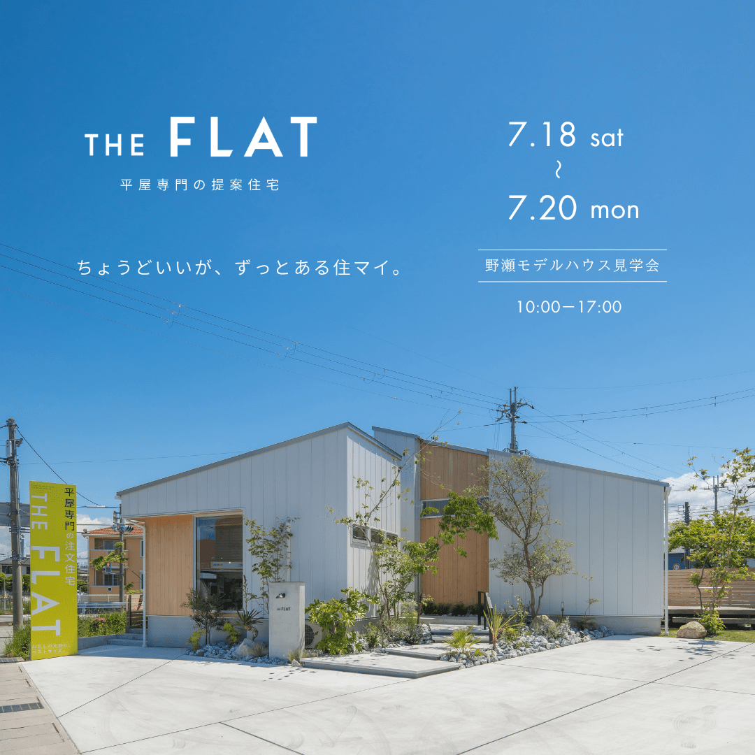 Promotional banner for THE FLAT model house event with dates July 18–20 and 10:00–17:00.